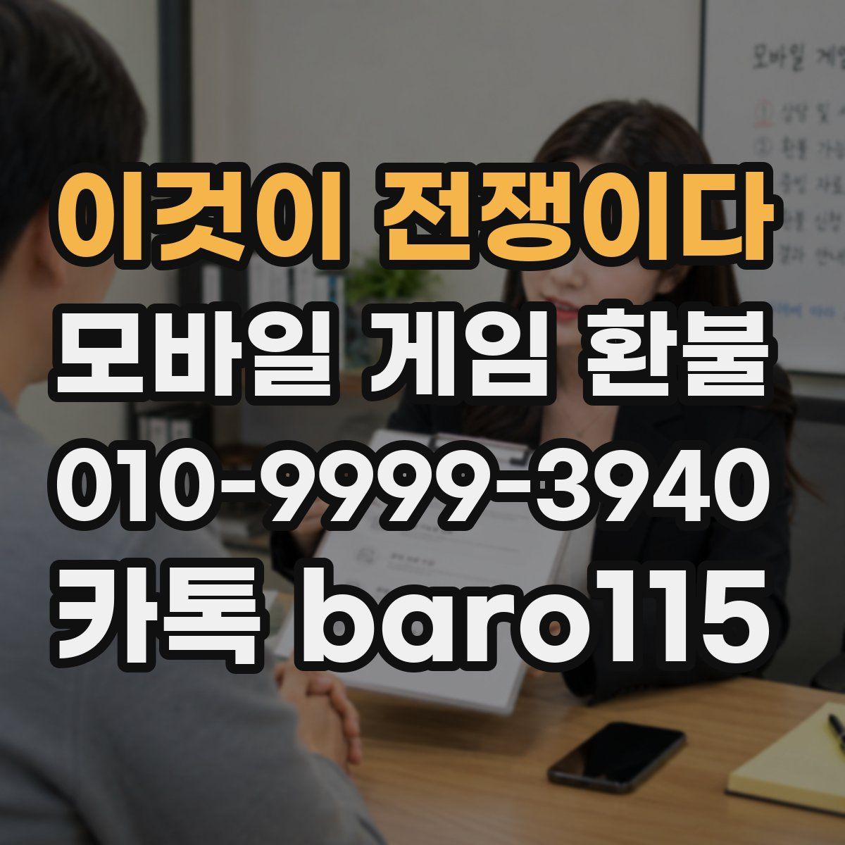 이것이 전쟁이다 환불