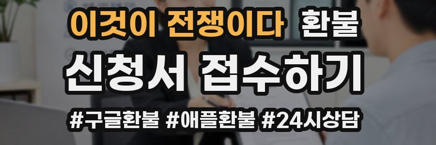 이것이 전쟁이다 환불