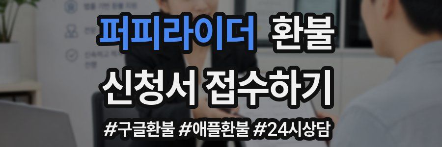 퍼피라이더 환불