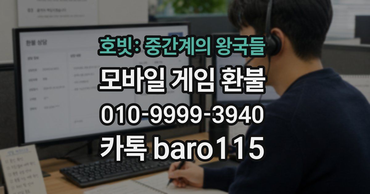 호빗: 중간계의 왕국들 환불