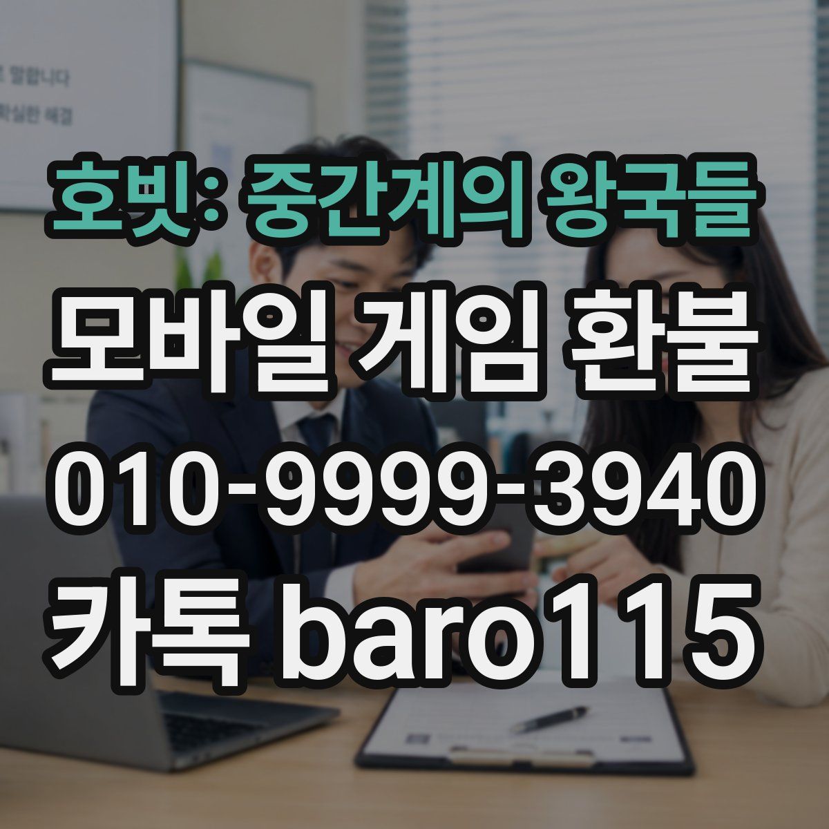 호빗: 중간계의 왕국들 환불