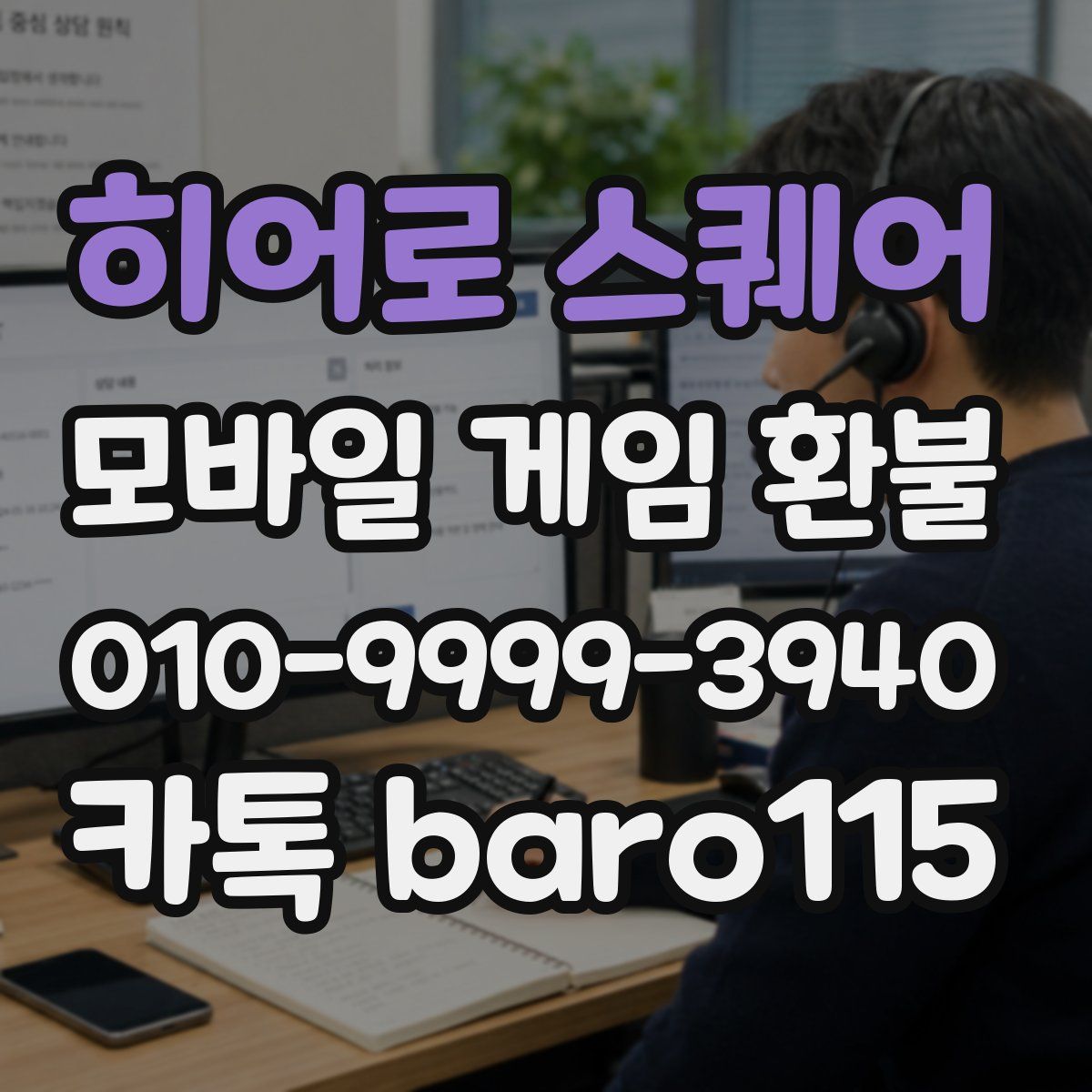 히어로 스퀘어 환불