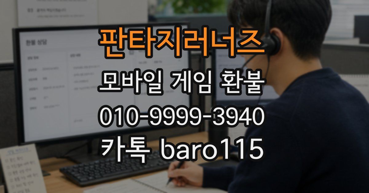 판타지러너즈 환불