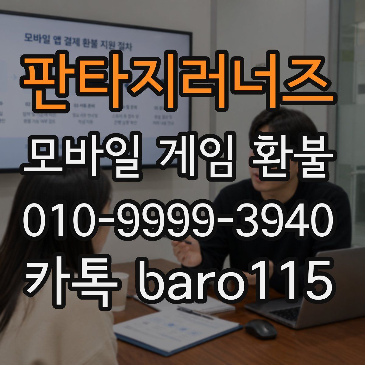판타지러너즈 환불