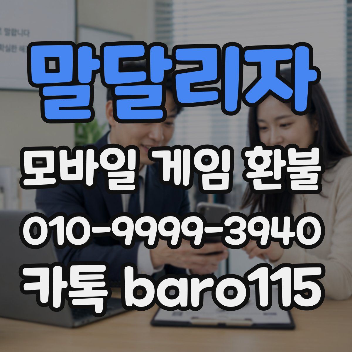 말달리자 환불