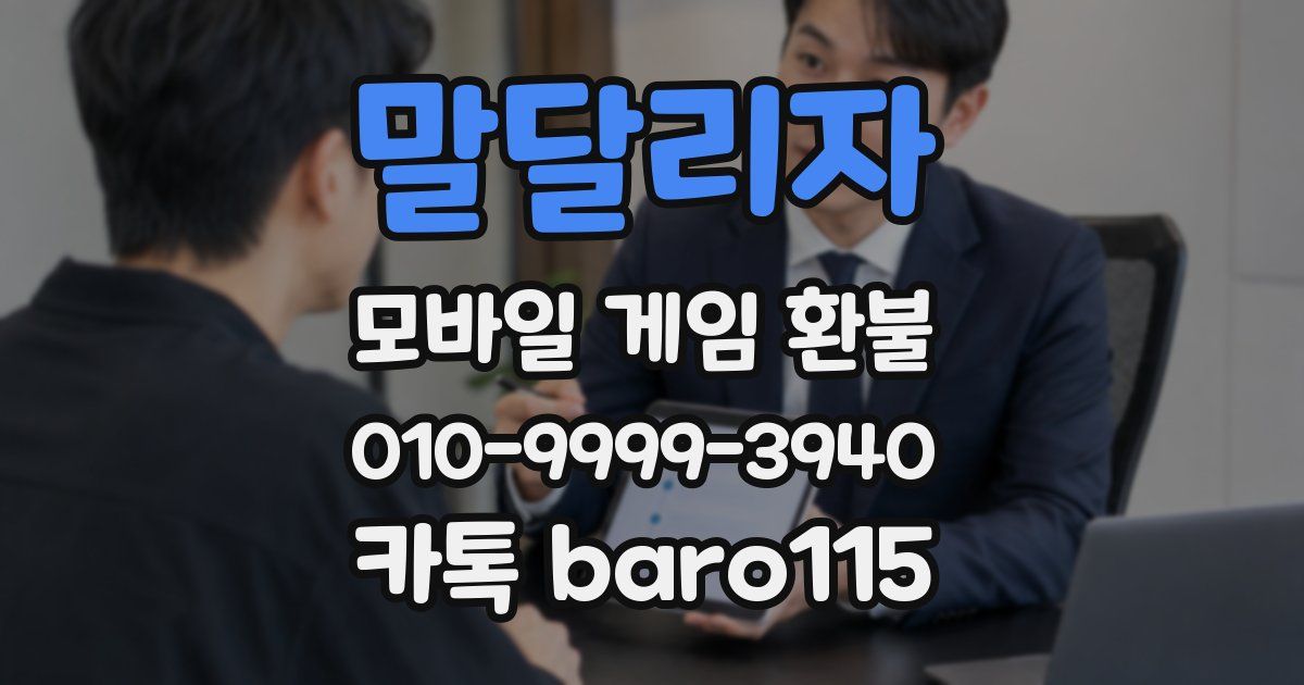 말달리자 환불