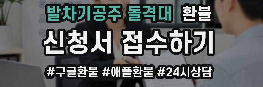 발차기공주 돌격대 환불