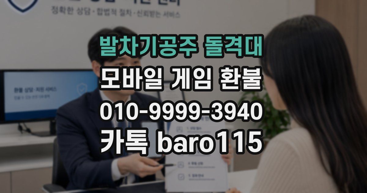 발차기공주 돌격대 환불
