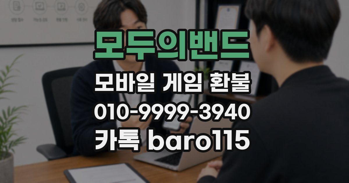 모두의밴드 환불