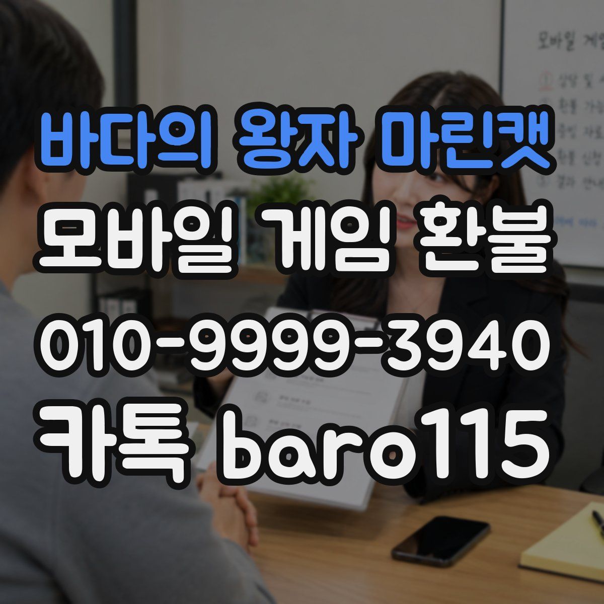 바다의 왕자 마린캣 환불