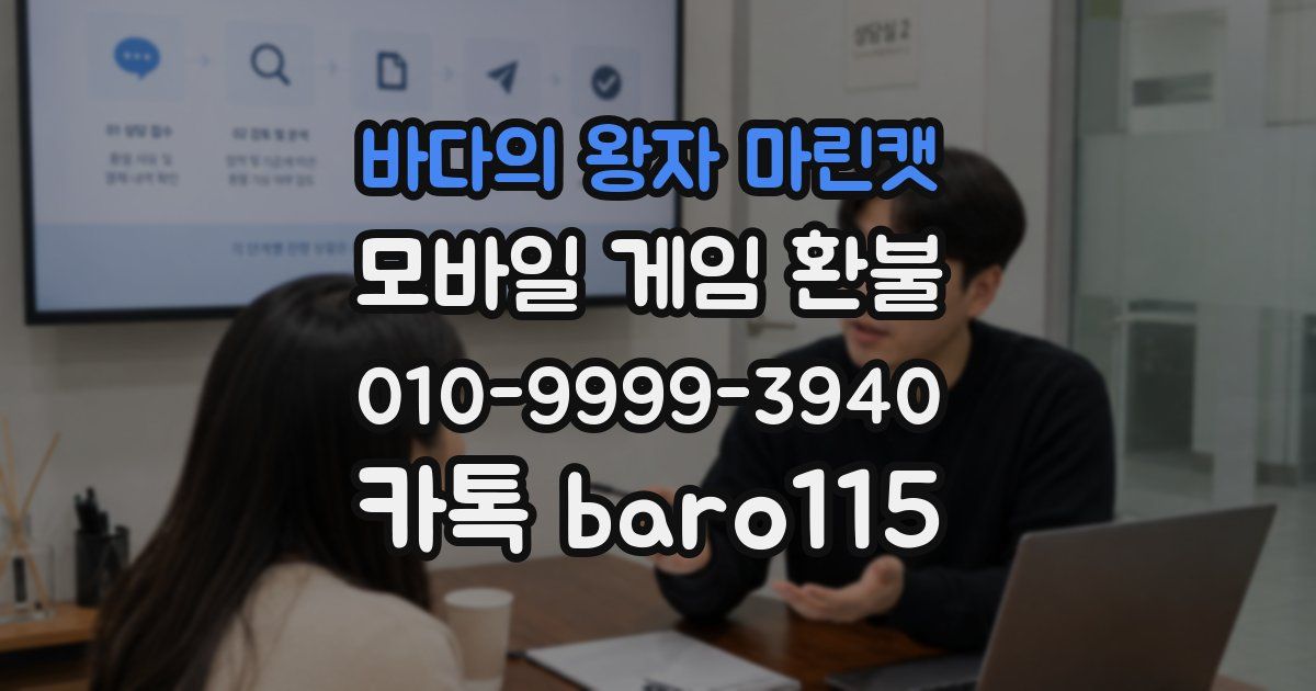 바다의 왕자 마린캣 환불
