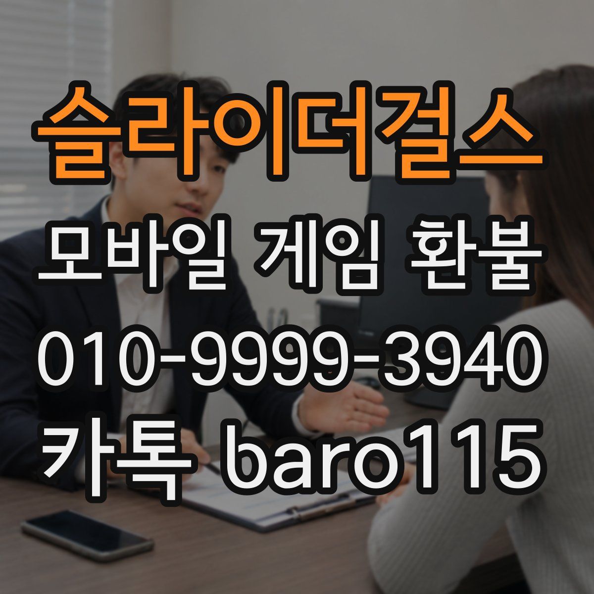 슬라이더걸스 환불