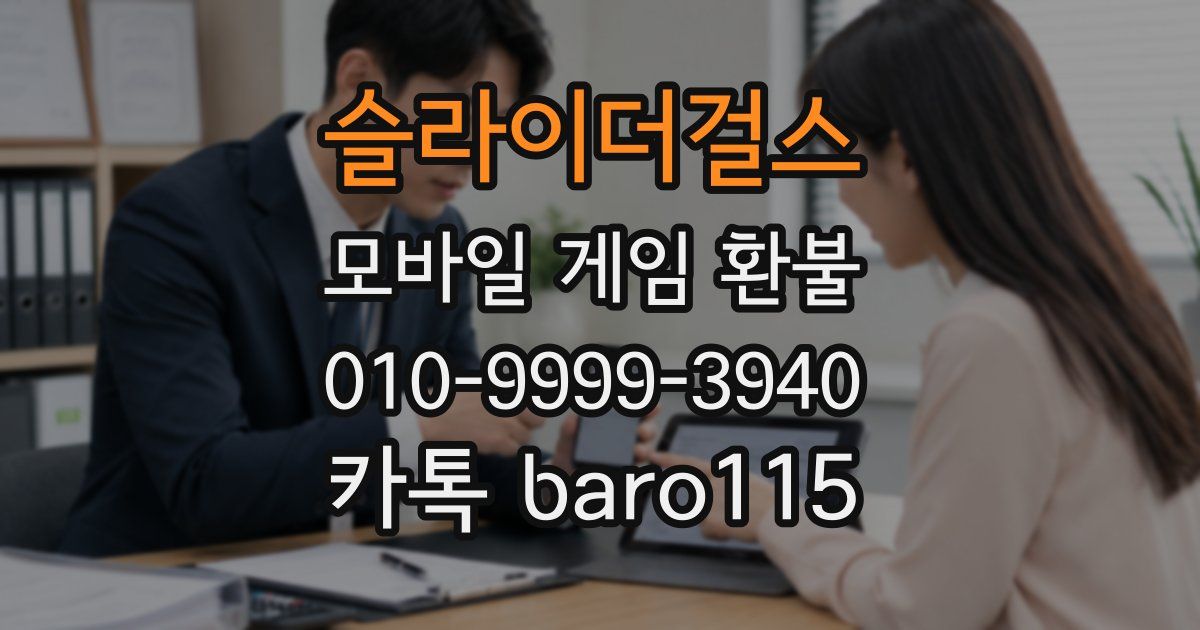 슬라이더걸스 환불