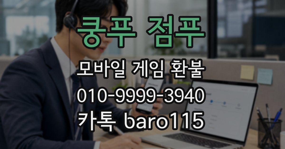 쿵푸 점푸 환불