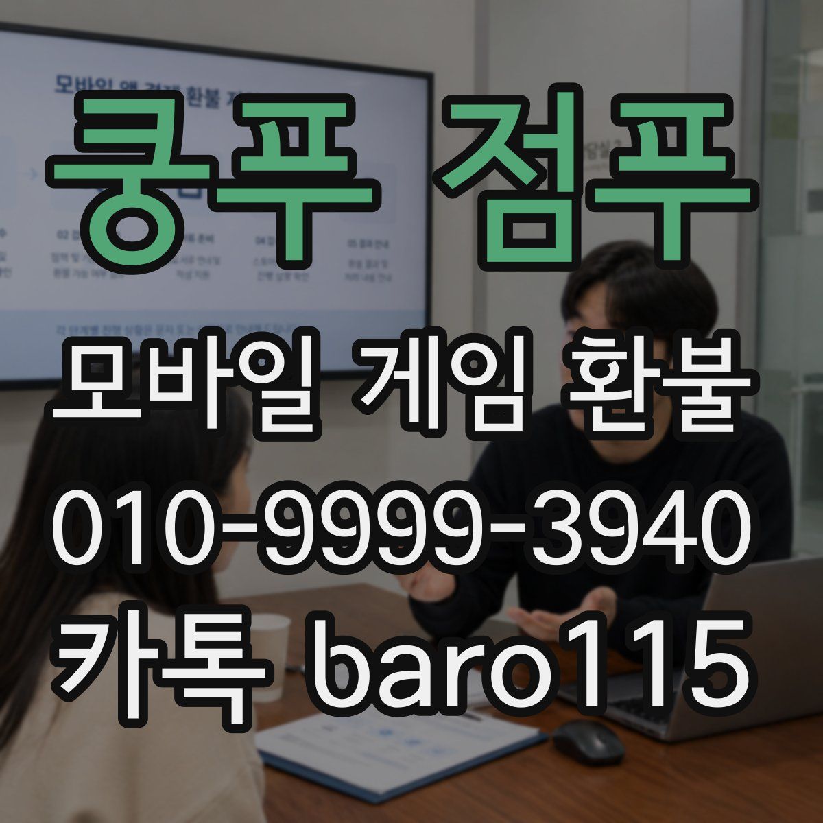 쿵푸 점푸 환불