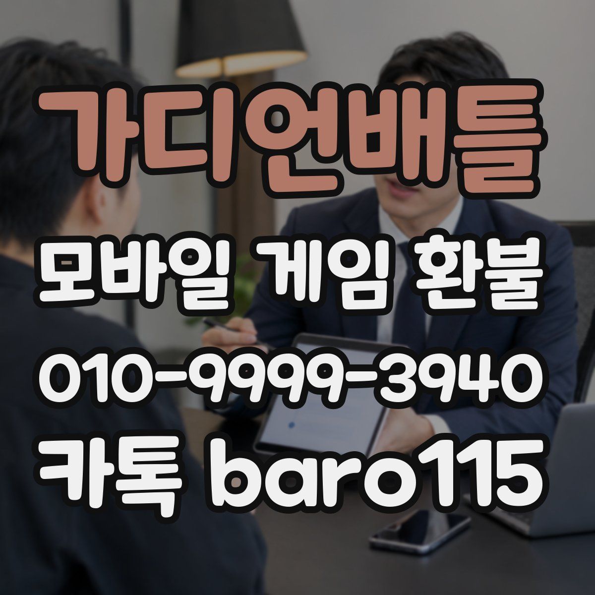 가디언배틀 환불