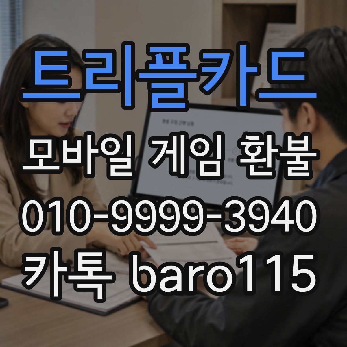 트리플카드 환불