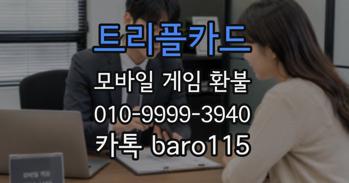 트리플카드 환불