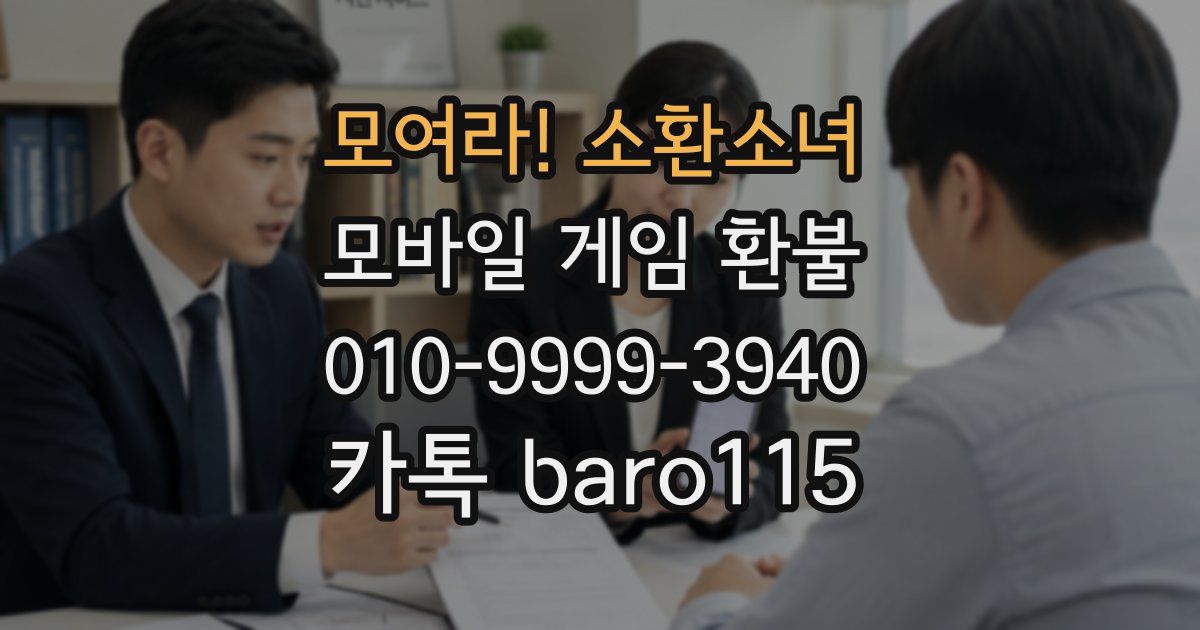 모여라! 소환소녀 환불