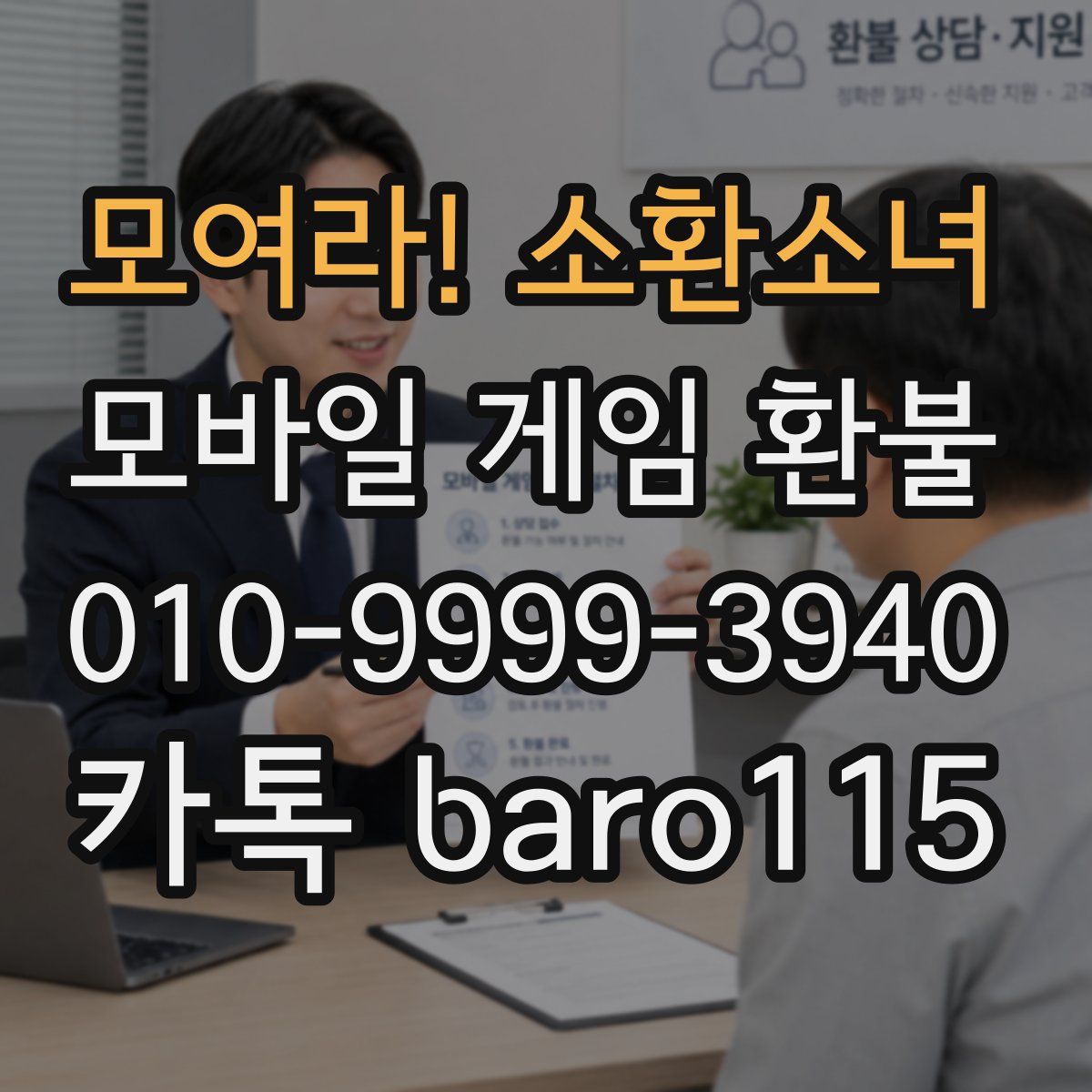 모여라! 소환소녀 환불
