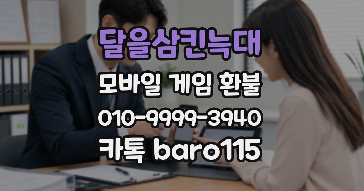 달을삼킨늑대 환불