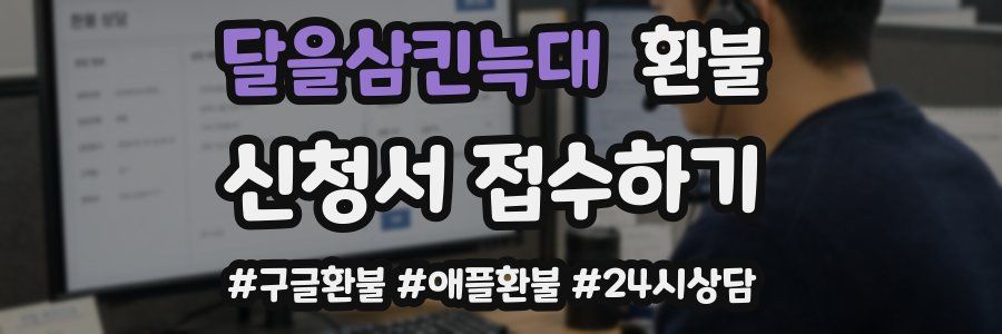 달을삼킨늑대 환불