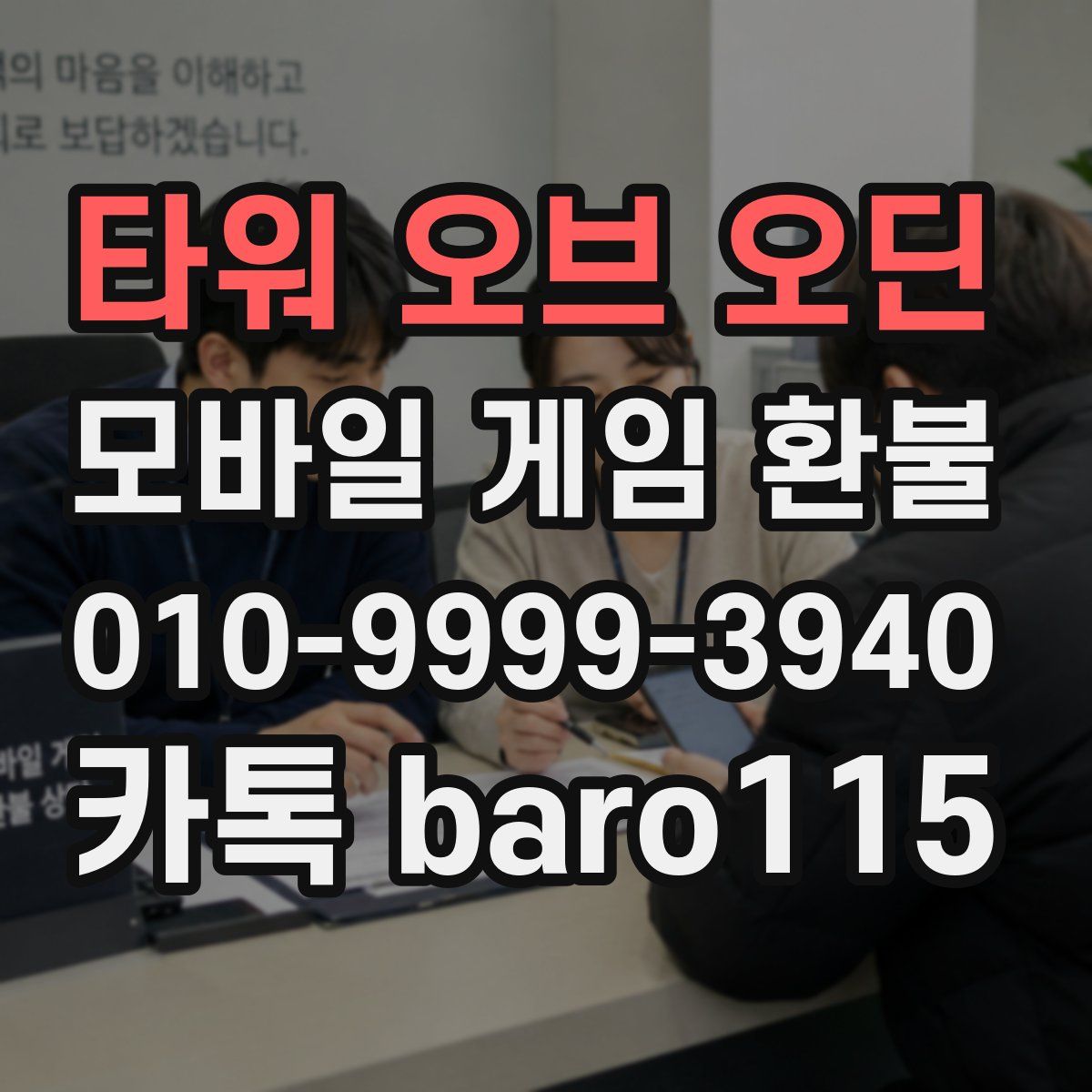 타워 오브 오딘 환불
