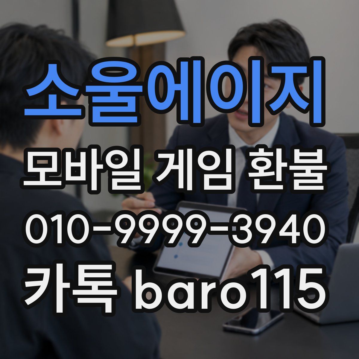 소울에이지 환불
