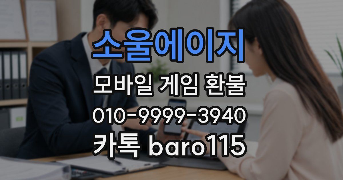 소울에이지 환불
