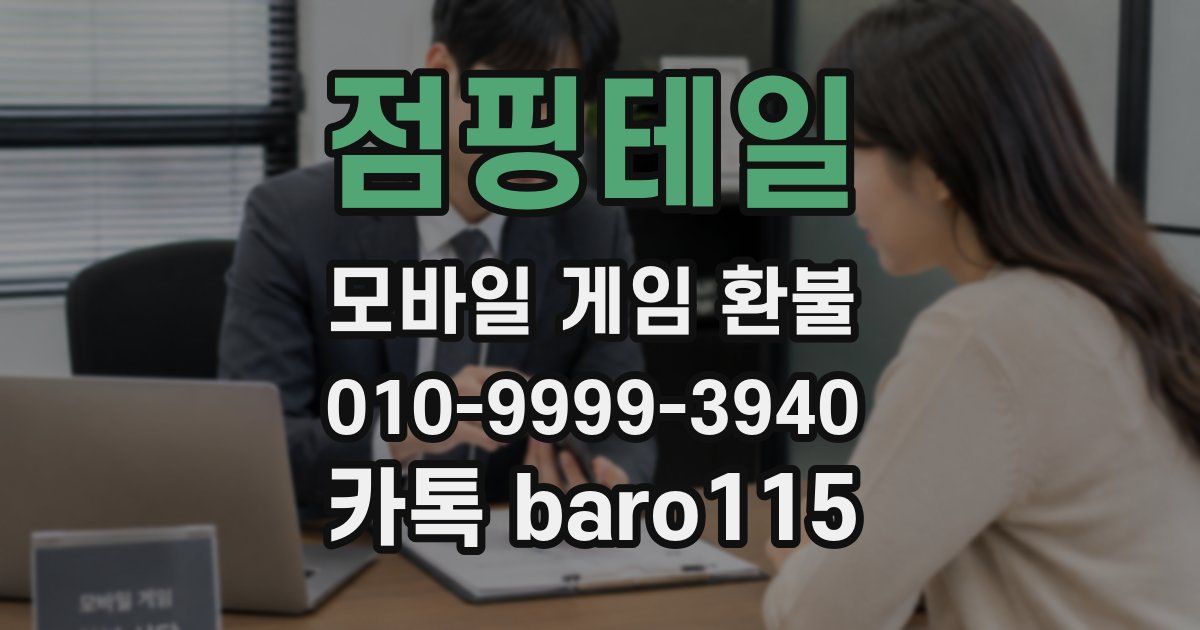 점핑테일 환불