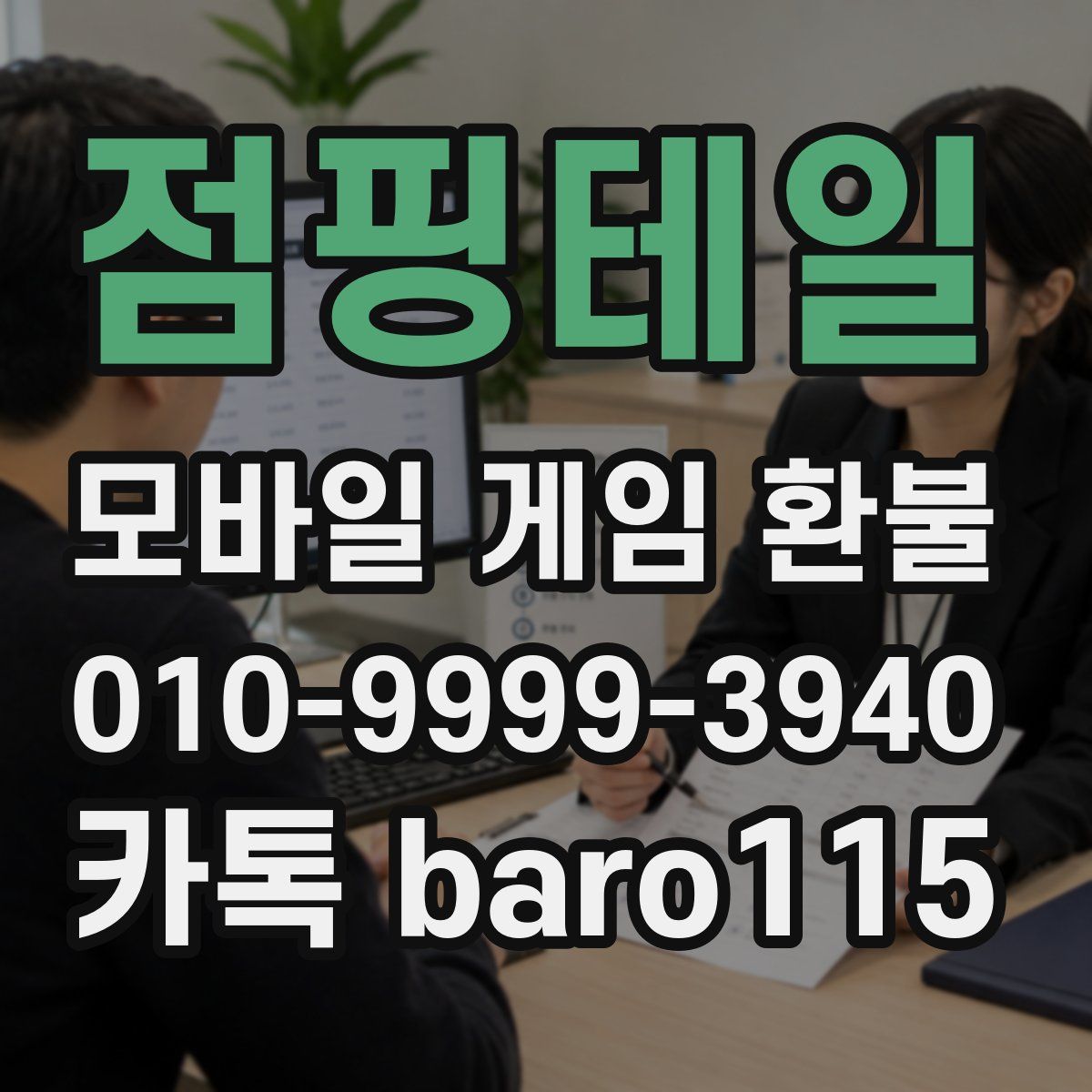 점핑테일 환불