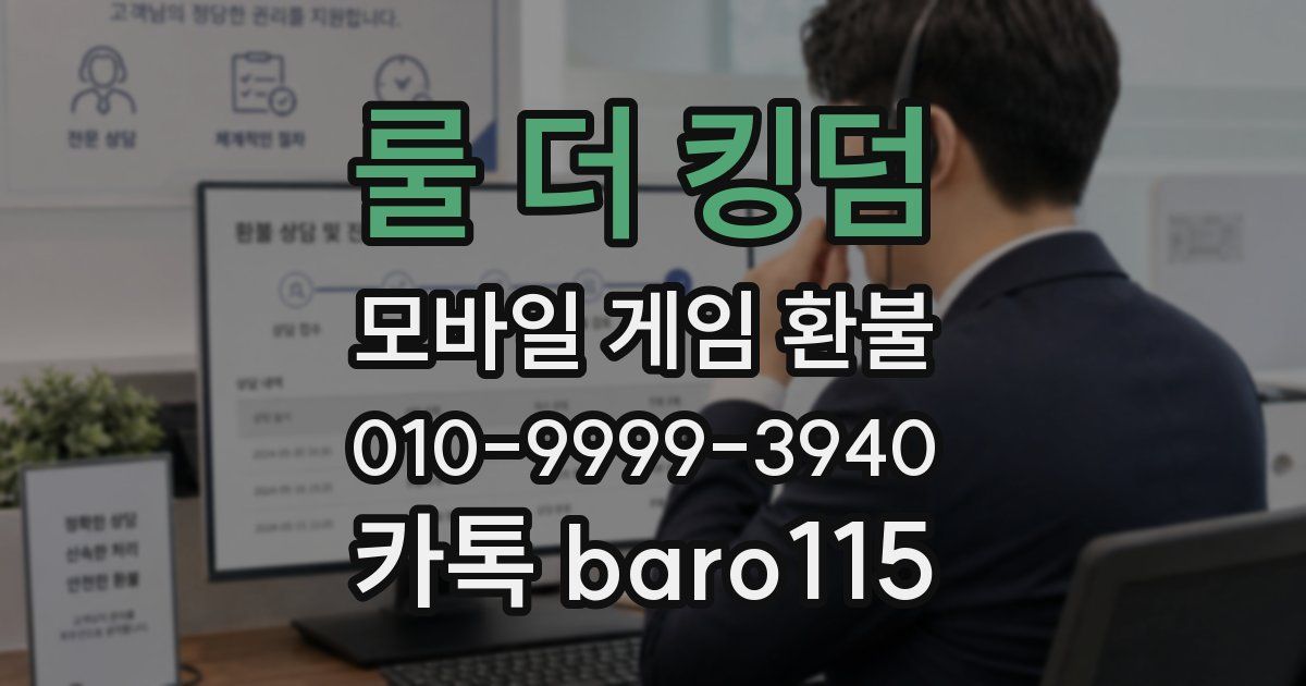 룰 더 킹덤 환불