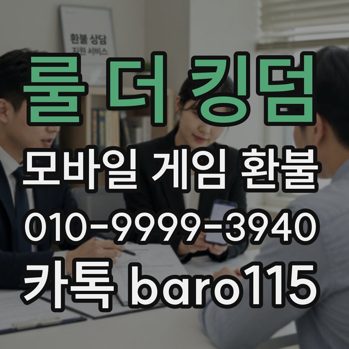 룰 더 킹덤 환불