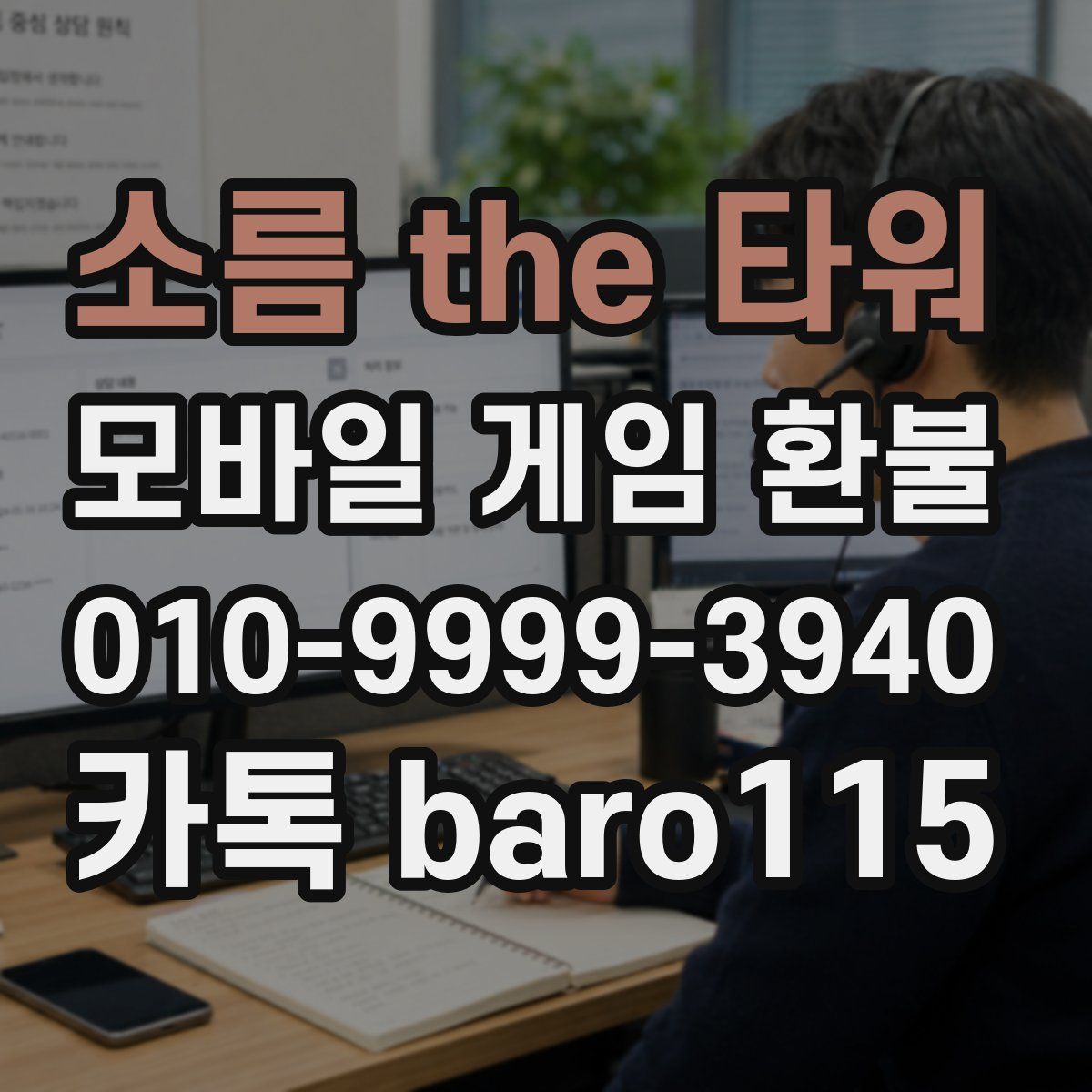 소름 the 타워 환불