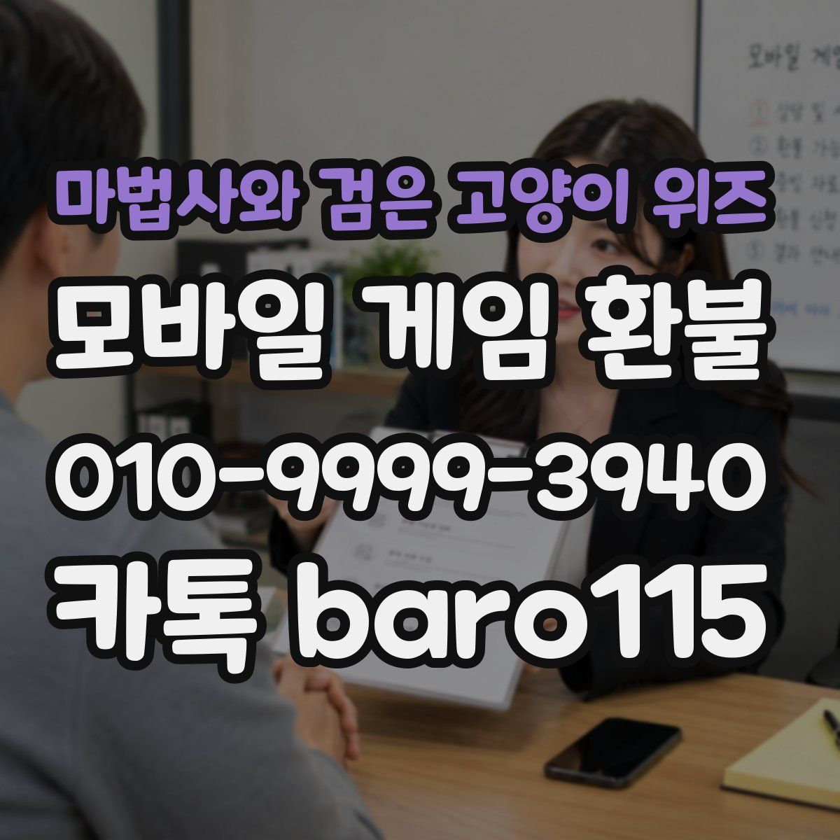마법사와 검은 고양이 위즈 환불