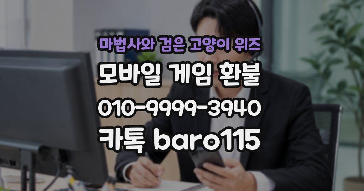 마법사와 검은 고양이 위즈 환불
