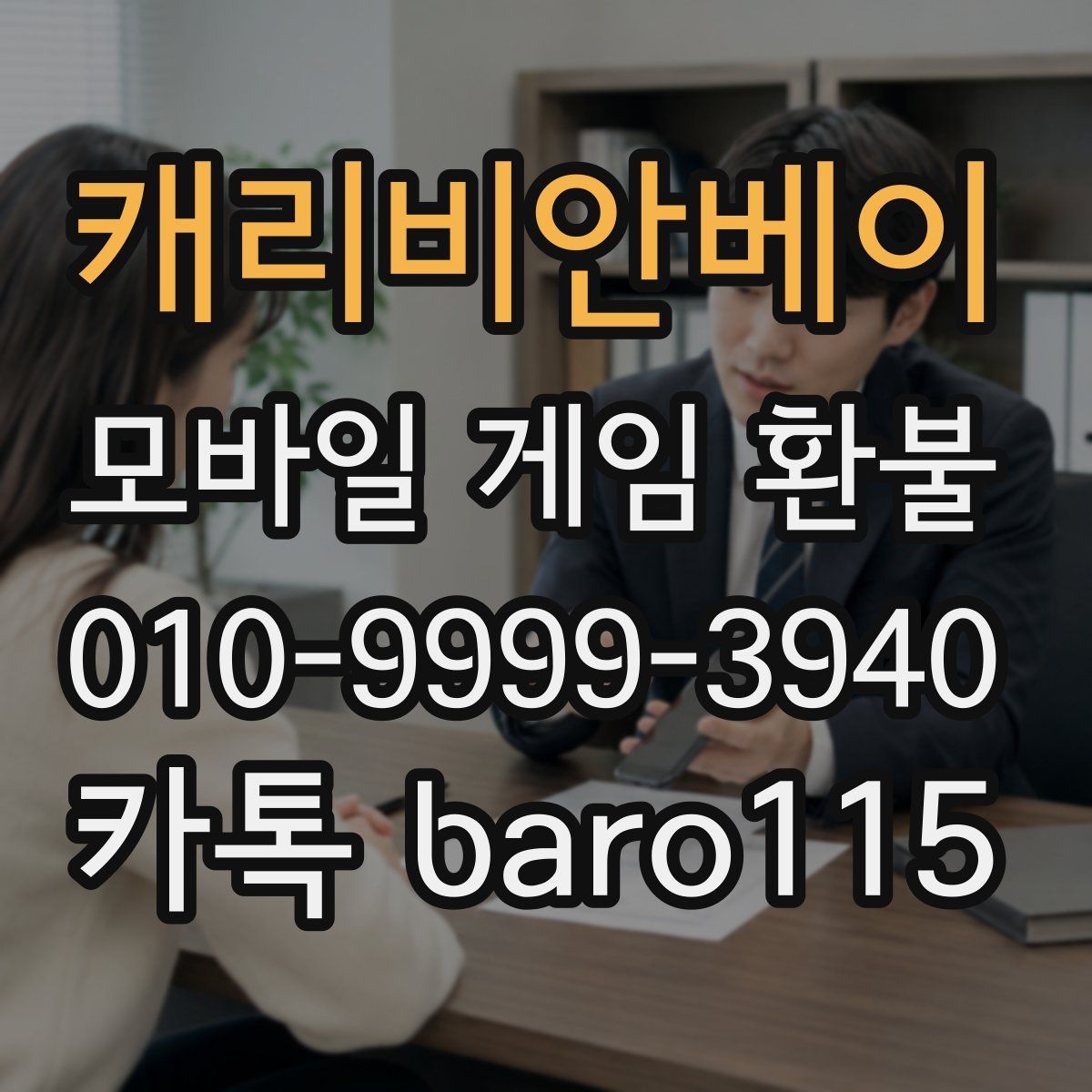 캐리비안베이 환불