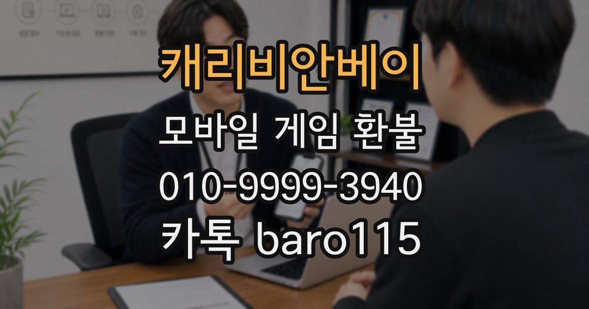 캐리비안베이 환불