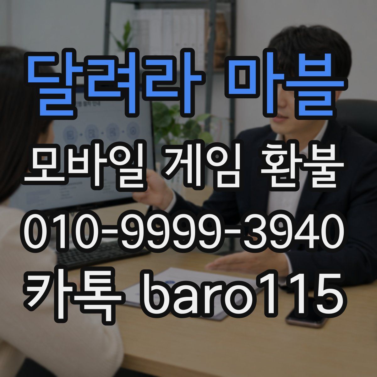 달려라 마블 환불
