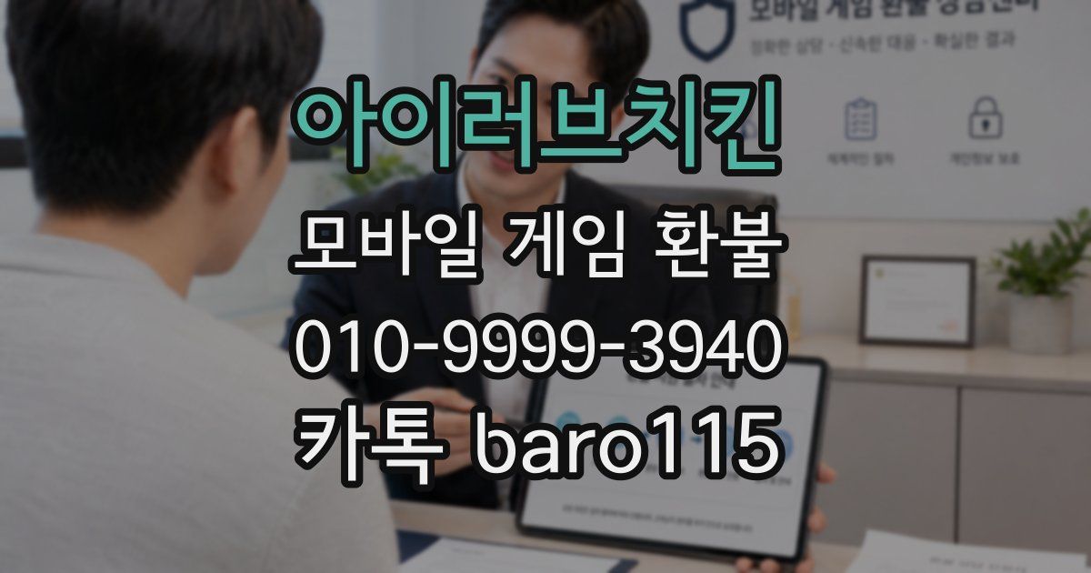 아이러브치킨 환불