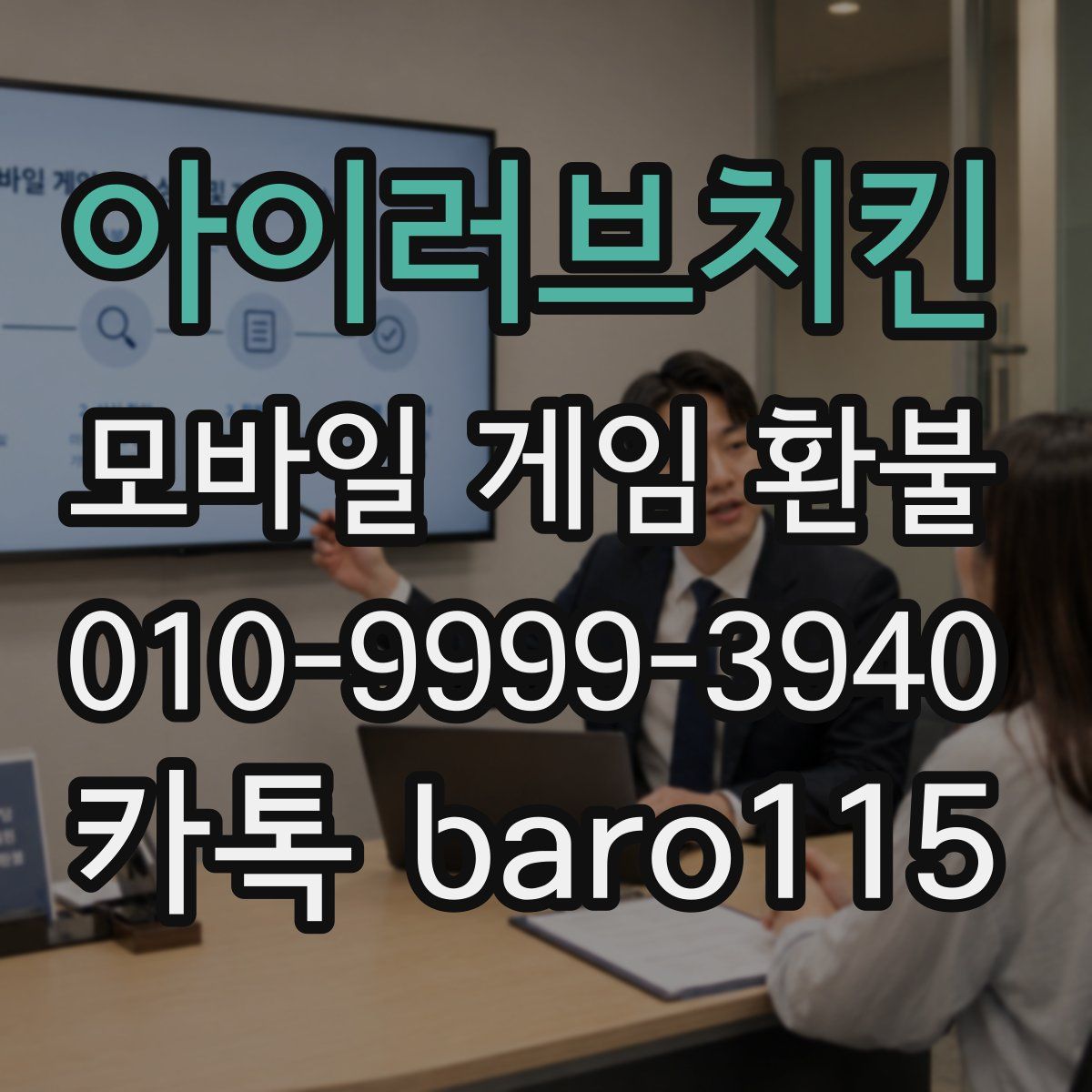 아이러브치킨 환불