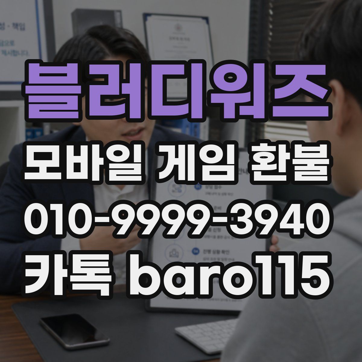 블러디워즈 환불