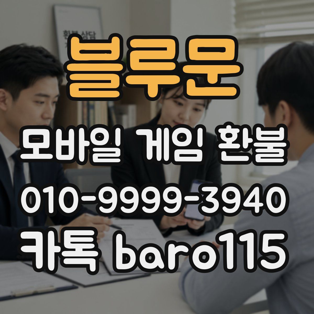블루문 환불