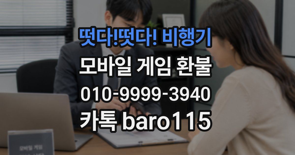 떳다!떳다! 비행기 환불