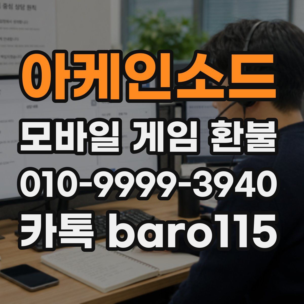 아케인소드 환불