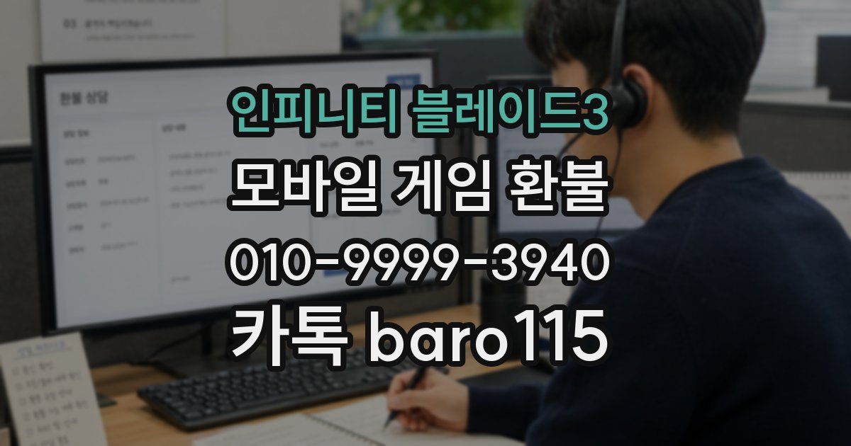 인피니티 블레이드3 환불