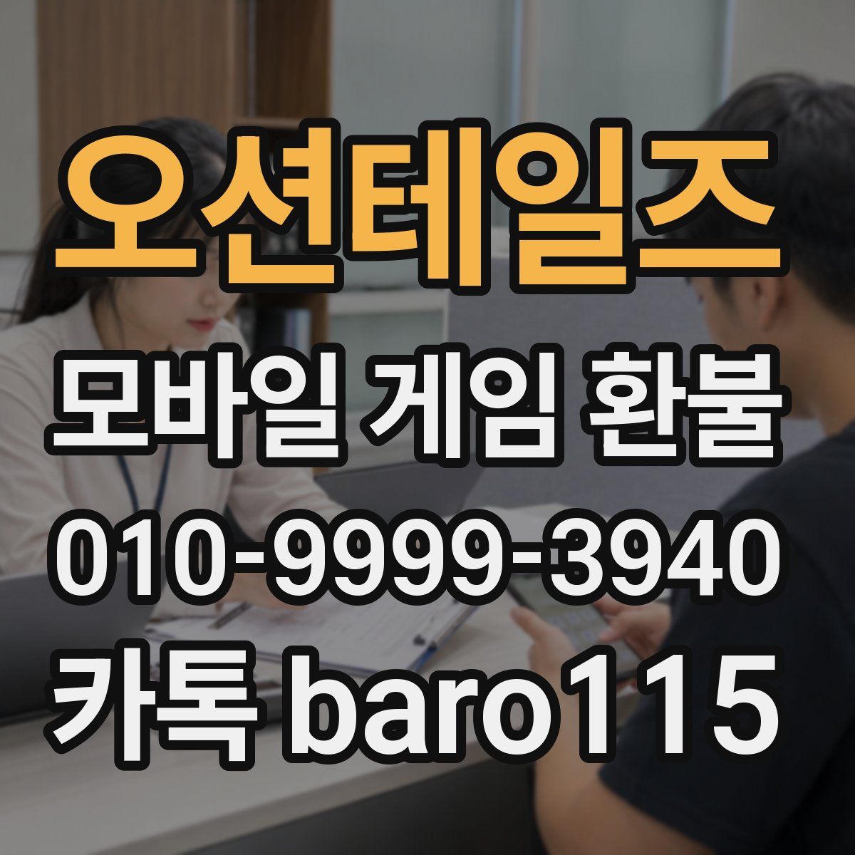 오션테일즈 환불
