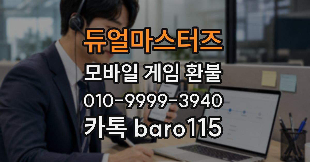 듀얼마스터즈 환불