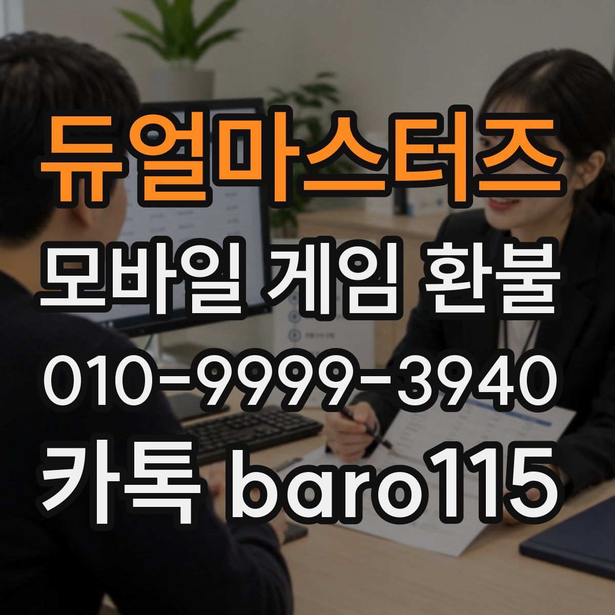 듀얼마스터즈 환불