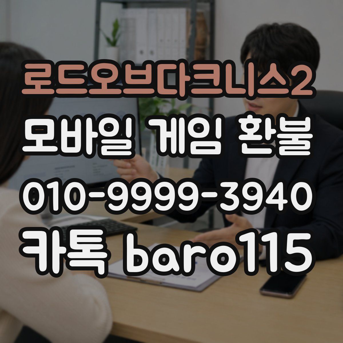 로드오브다크니스2 환불